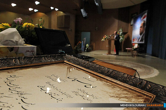 آئین نکوداشت سید جلال فیاضی