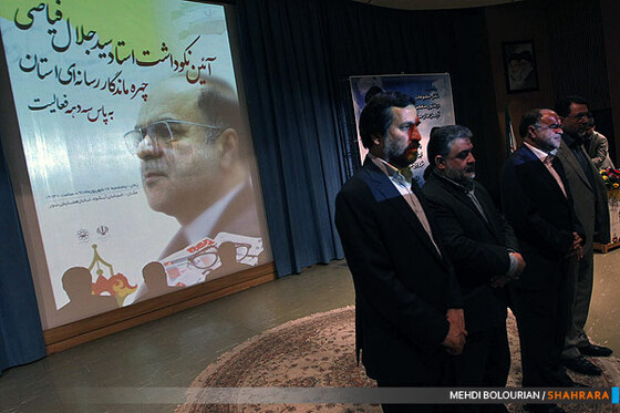 آئین نکوداشت سید جلال فیاضی