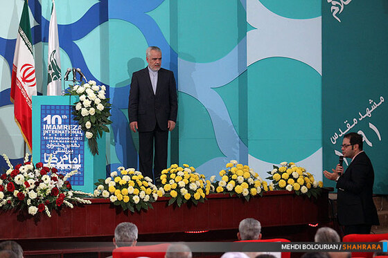 اختتامیه دهمین جشنواره بین المللی امام رضا(ع)