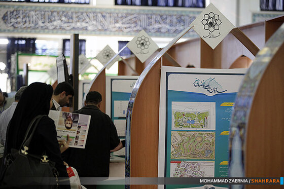 حضور شهرداری مشهد در سومین نمایشگاه دستاوردهای شهرداری ها 