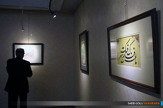 نمایشگاه خوشنویسی