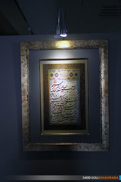 نمایشگاه خوشنویسی