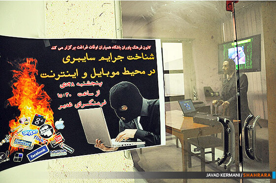 کارگاه شناخت جرایم سایبری