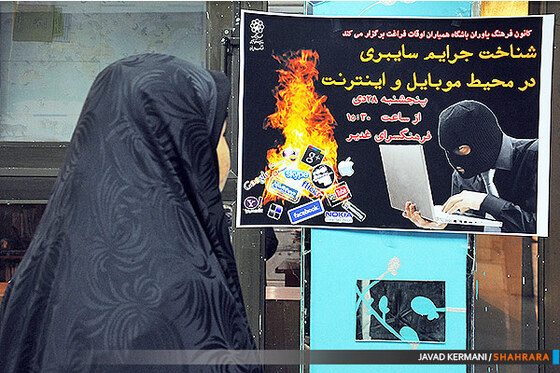 کارگاه شناخت جرایم سایبری