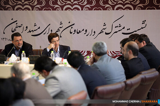 نشست مشترک شهرداری مشهد و اصفهان