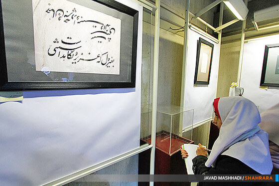 نمایشگاه خوشنویسی