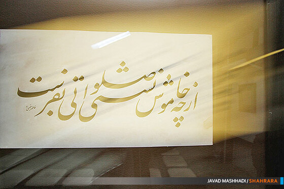 نمایشگاه خوشنویسی