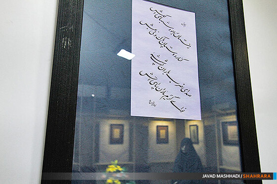 نمایشگاه خوشنویسی