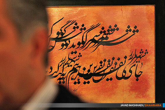 نمایشگاه خط - نگارخانه گنجینه