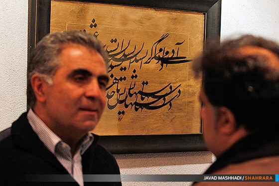 نمایشگاه خط - نگارخانه گنجینه