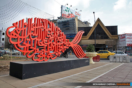 مشهد در آستانه بهار