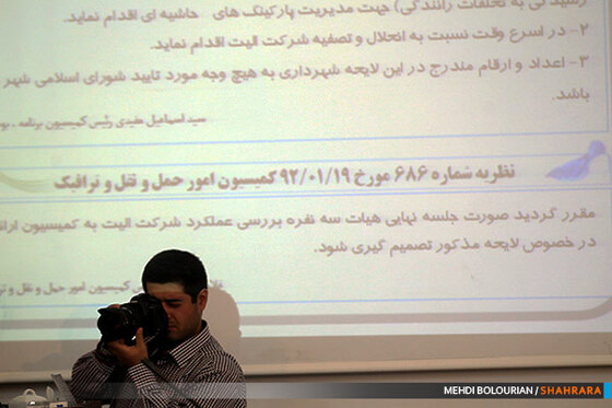 جلسه علنی شورای شهر مشهد