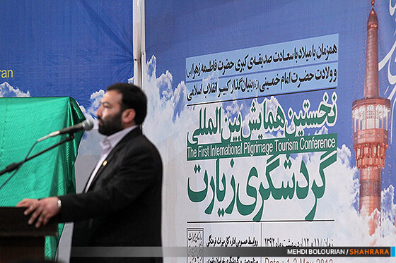 نخستین همایش بین المللی گردشگری زیارت