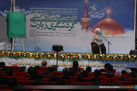 نخستین همایش بین المللی گردشگری زیارت