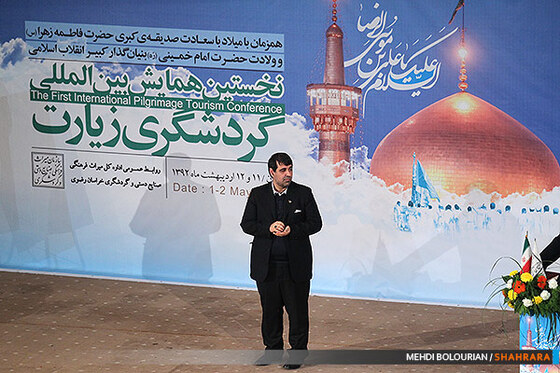 نخستین همایش بین المللی گردشگری زیارت