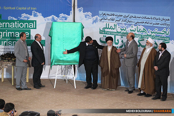 نخستین همایش بین المللی گردشگری زیارت