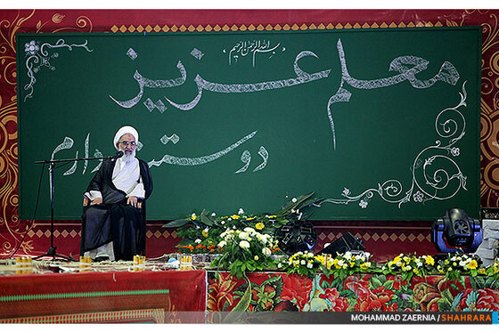 همایش گرامیداشت مقام معلم