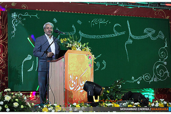 همایش گرامیداشت مقام معلم