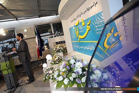 مراسم چهارمین سالگرد انتشار روزنامه شهرآرا