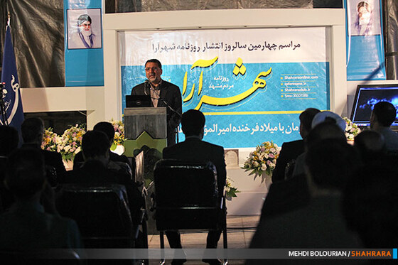 مراسم چهارمین سالگرد انتشار روزنامه شهرآرا