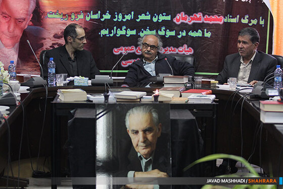مراسم بزرگداشت استاد محمد قهرمان