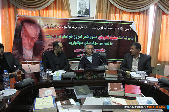 مراسم بزرگداشت استاد محمد قهرمان