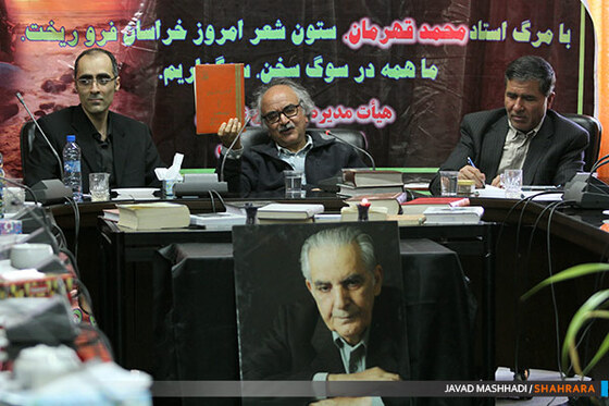 مراسم بزرگداشت استاد محمد قهرمان