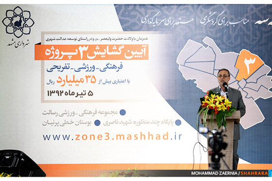 مراسم افتتاح پروژه های منطقه 3 شهرداری