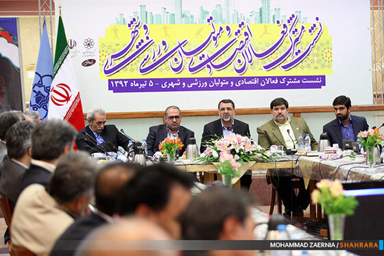  نشست مشترک فعالان اقتصادی و متولیان ورزشی و شهری