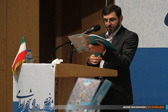 همایش شاخص های شهر اسلامی