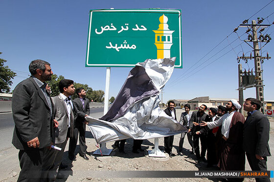 نصب تابلوی حدترخص خروجی شهر