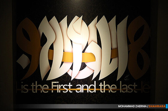 نمایشگاه پوستر و تایپوگرافی اسماءالحسنی