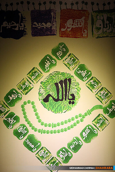 نمایشگاه پوستر و تایپوگرافی اسماءالحسنی