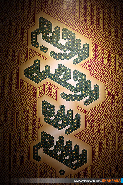 نمایشگاه پوستر و تایپوگرافی اسماءالحسنی