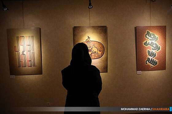 نمایشگاه پوستر و تایپوگرافی اسماءالحسنی