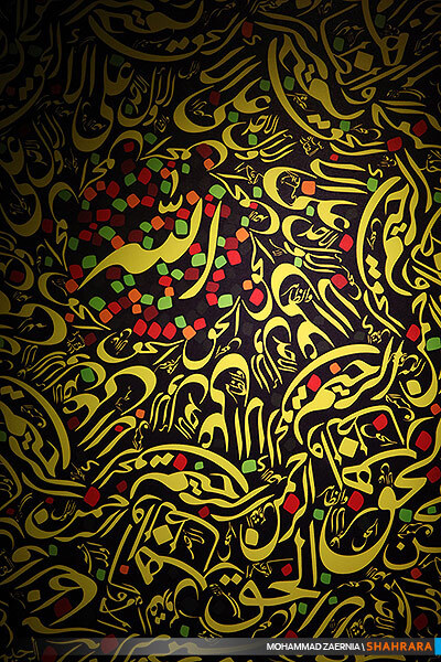 نمایشگاه پوستر و تایپوگرافی اسماءالحسنی