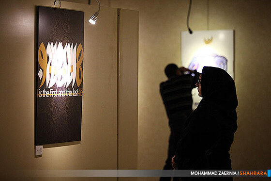 نمایشگاه پوستر و تایپوگرافی اسماءالحسنی