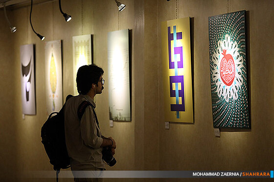 نمایشگاه پوستر و تایپوگرافی اسماءالحسنی