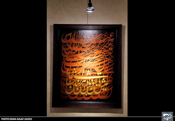 نمایشگاه یازدهمین جشنواره ملّی خوشنویسی رضوی