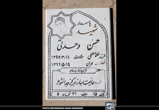 شهید...