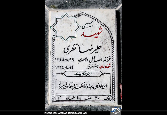 شهید...