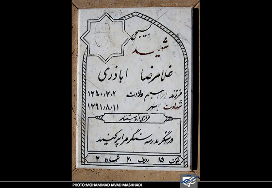 شهید...