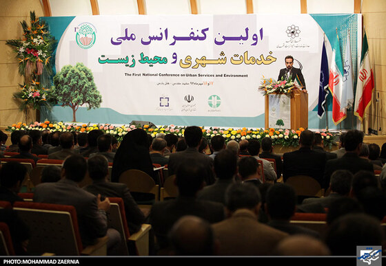  اولین کنفرانس ملی خدمات شهری و محیط زیست 