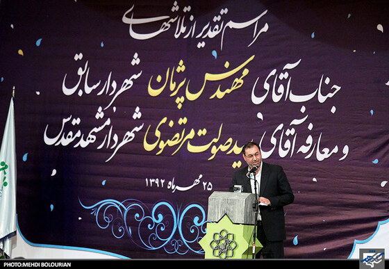 سخنرانی ابوالفضل انتظاری سرپرست شهرداری مشهد در مراسم تودیع و معارفه شهردار مشهد