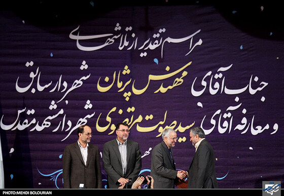 مراسم تودیع و معارفه شهردار مشهد