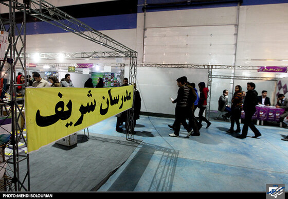 شانزدهمین نمایشگاه کتاب مشهد