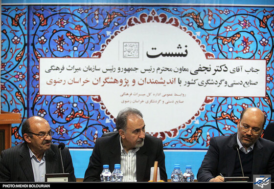 نشست رییس سازمان میراث فرهنگی با اندیشمندان و پژوهشگران خراسان 