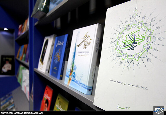 رونمایی از کتاب آفتاب در مصاف