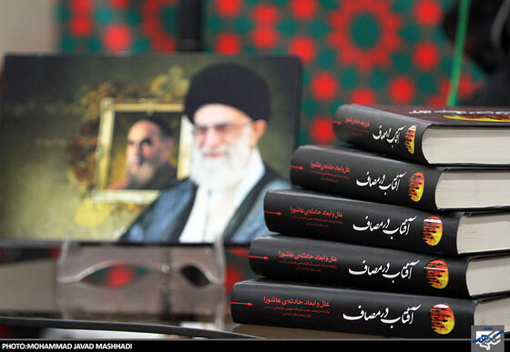 رونمایی از کتاب آفتاب در مصاف