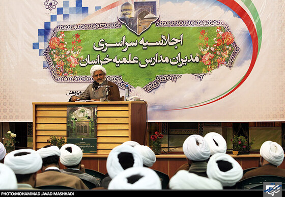 اجلاسیه سراسری مدیران حوزه علمیه خراسان 